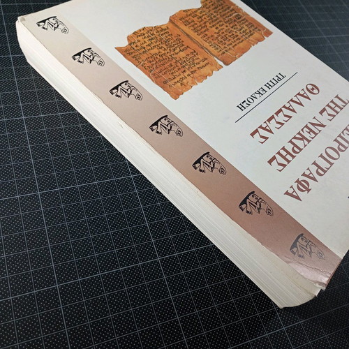 The Dead Sea Scrolls Book used, third edition