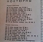  MIKHAIL VOSKRESENSKY, Chopin Nocturnes,2LP, Βινυλια