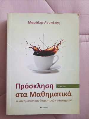 Prosklisi sta Mathimatika Volume A like new