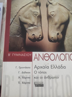 Anthology Workbook for 2nd Grade Gymnasium like new