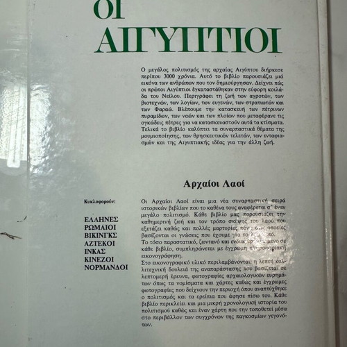 The Egyptians used book from the Ancient Peoples series