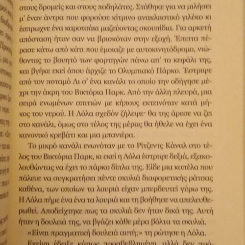 The 8th Day by Nicci French new Greek edition
