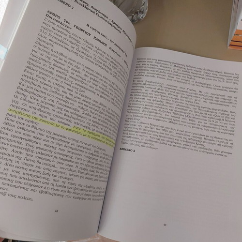Βοήθημα Γ Λυκείου Έκθεση μεταχειρισμένο