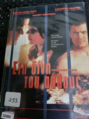 Στη δίνη του πάθους DVD μεταχειρισμένο, θρίλερ αισθηματική