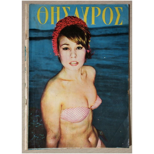 Thisavros issue 1444 used, 28/7/1966, with Nikos Foskolos photomontage