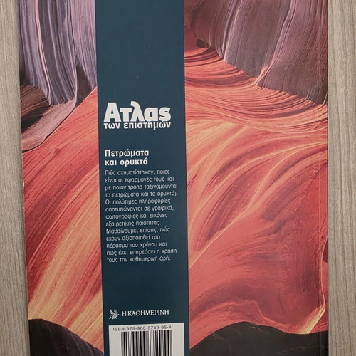 Atlas of Sciences: Rocks and Minerals book like new