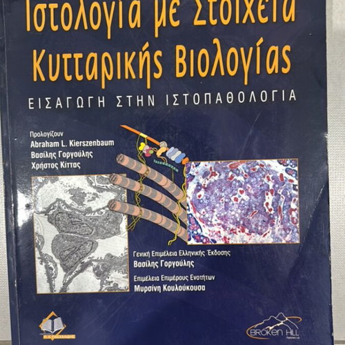 Histology with Elements of Cellular Biology new medical book