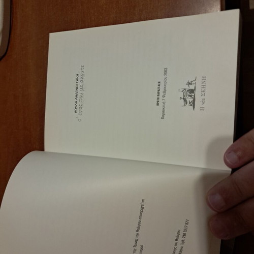 S' Esas Pou Me Akoute book like new, Greek