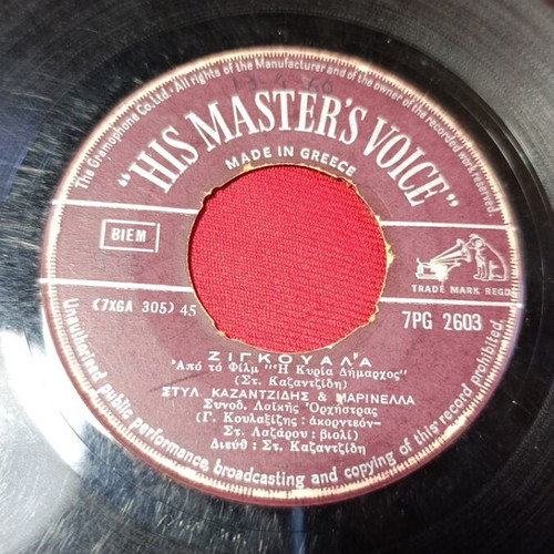 Apokliros tis Koinonias 45 RPM vinyl used, laiko