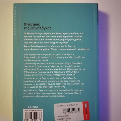 The Doctor of Spinalonga book like new