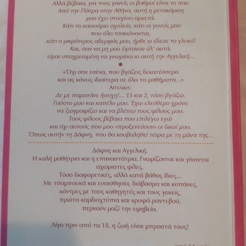 Book 'Λίγο πριν τα 18' new, adolescent novel in Greek