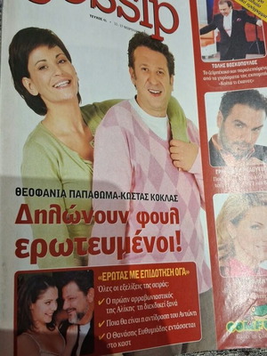 Gossip TV περιοδικό