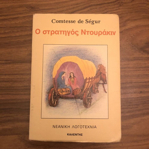 The General Dourakin by Comtesse de Ségur, vintage 1988 edition