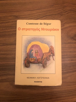 The General Dourakin by Comtesse de Ségur, vintage 1988 edition