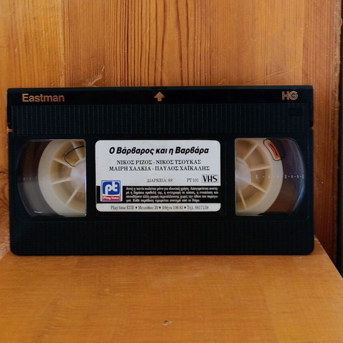 O Varvaros Kai I Varvara VHS like new, Greek comedy social film