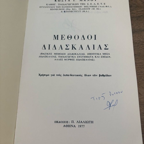 Teaching Methods used, 1997 edition without notes