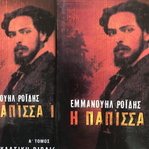 The Papissa Ioanna Emmanouil Roidis Two-Volume New