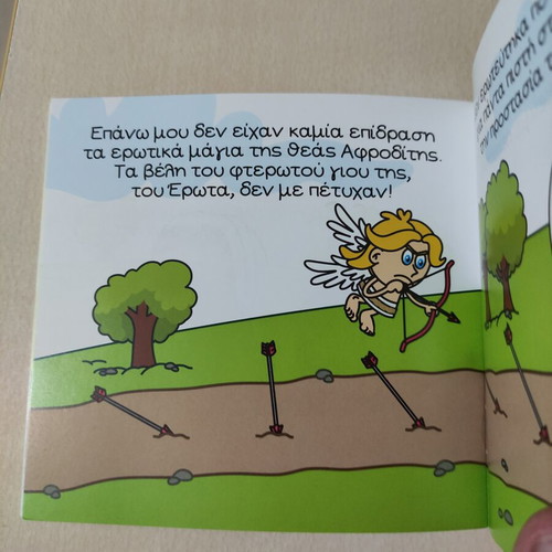Estia children's book