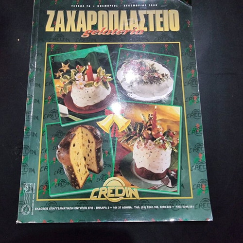 Zacharoplasteio magazine December 2000 like new