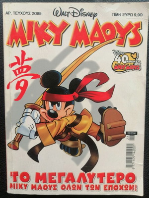 Miky Maous T 2085 used, good condition