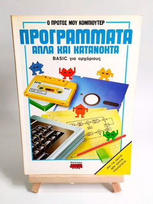 Programs Simple and Understandable BASIC for Beginners used, Electronics MAMOUTH Comix 1986 Vintage