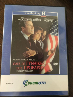Όλες οι γυναίκες του προέδρου DVD ξένος κινηματογράφος Τζον Τραβόλτα