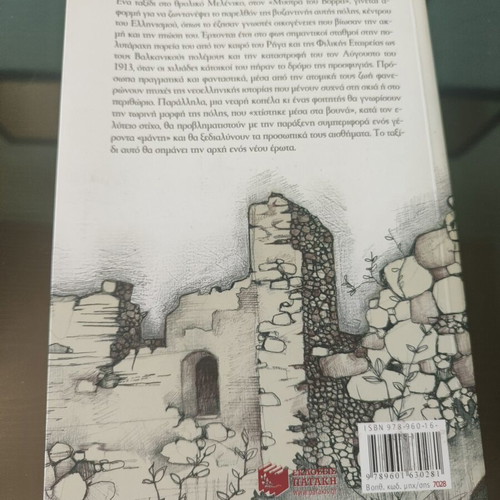 The Prophecy of the Red Wine like new, Loti Petrovits-Androutsopoulou