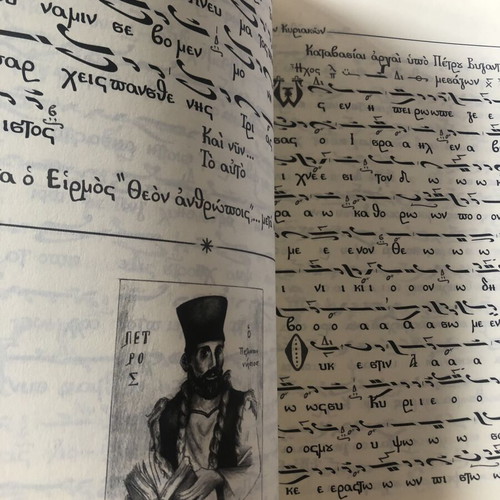 Engolpion Ieropsaltou Music Book new, Plagios V tone