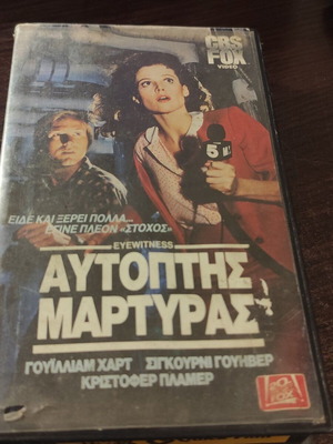 Eyewitness thriller VHS used, with subtitles