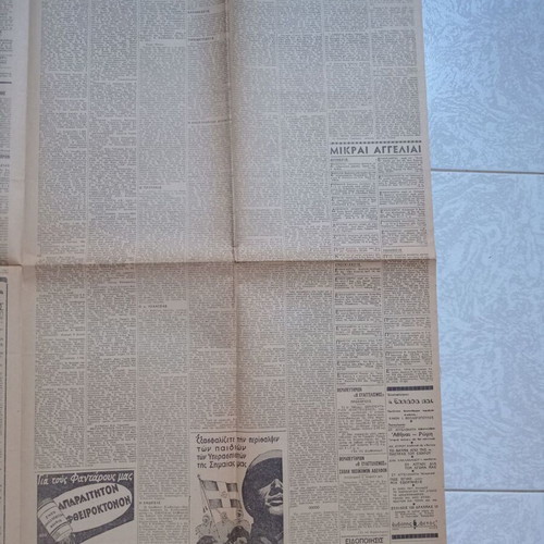 Athinaika Nea newspaper 24 March 1941 used, historical