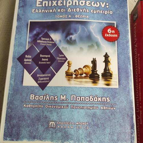 Business Strategy: Greek and International Experience new