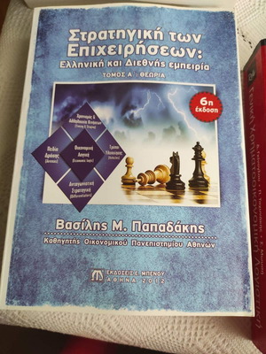 Business Strategy: Greek and International Experience new