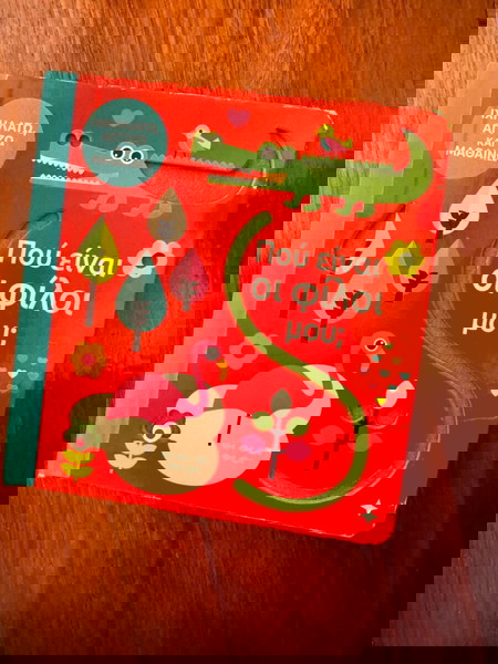 βρεφικό βιβλίο