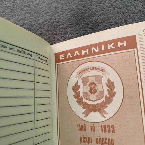 Chorofylakis Agenda 1980 used, excellent condition