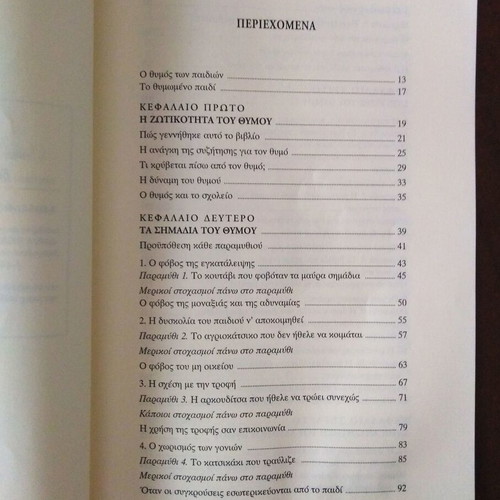 The Anger of Children Alba Marcoli used, psychology