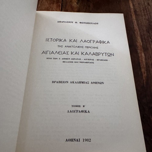 Historical and Folklore Book of Eastern Aigialeia and Kalavryta used