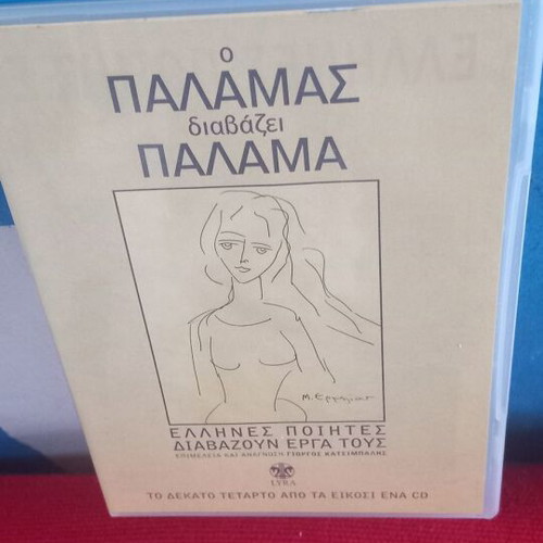 Palamas Reads Palamas CD like new