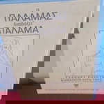  ΠΑΛΑΜΑΣ Διαβάζει ΠΑΛΑΜΑ - cd