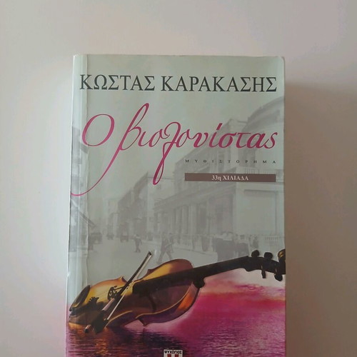 Book O Violistas like new, Kostas Karakasis