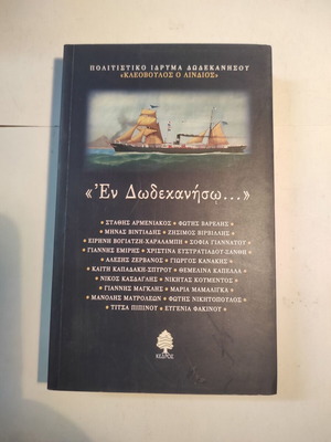 En Dodekaniso second edition like new