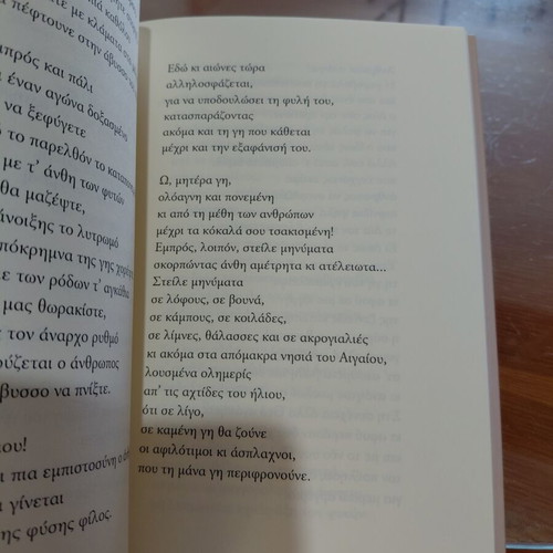 Eariní Epánastasi rhapsody book