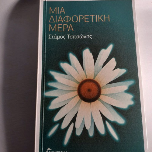 Mia Diaforetiki Mera Stamos Tsitsonis like new