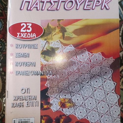 Patchwork Crochet Creations new