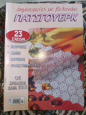 Patchwork Crochet Creations new