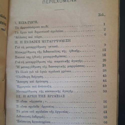 Η Αρχή Της Εργασίας Στο Δημοτικό Σχολείο μεταχειρισμένο, Eduard Oertli, 1925
