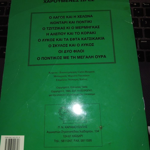 Oi Dyo Filoi Fairy Tale Book like new