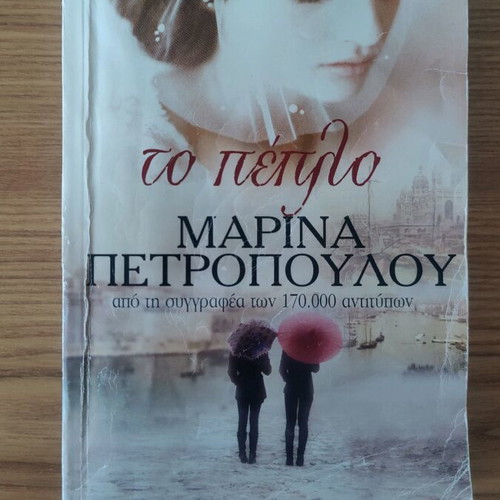 To Pepilo literary book used, softcover