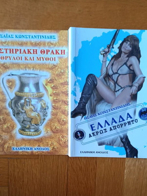Greek literature books like new, pack of 10