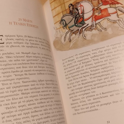 To Telos Tou Byzantioy book like new, Greek history