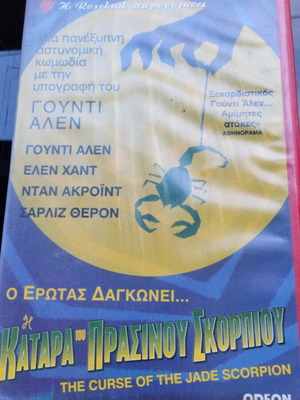 Η κατάρα του πράσινου σκορπιού βιντεοκασέτα μεταχειρισμένη, κωμωδία, υπότιτλοι